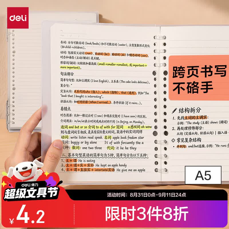 得力自由翻A5活页本A5/40张/透明 0.66元 - 86线报
