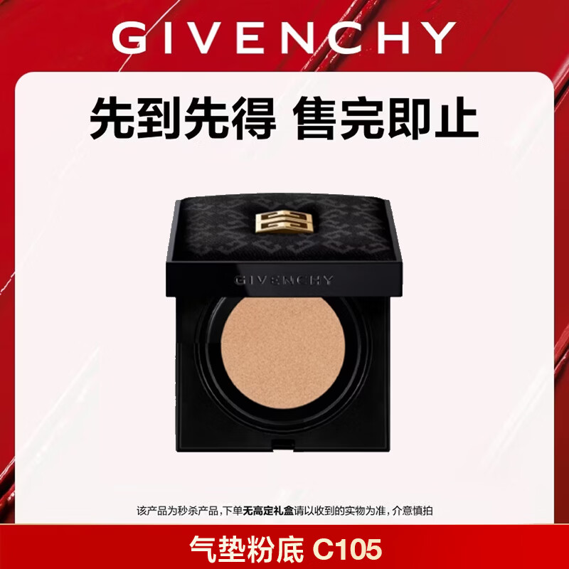 纪梵希柔光气垫粉底液1-C105赠粉丝绒口红唇膏N371.5g 259元 - 86线报