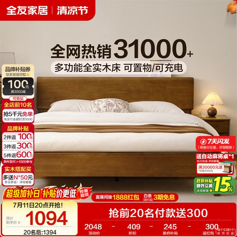 全友轻奢实木功能床可调高床头带置物台双人主卧大床1.8米DW1201 1393.15元 - 86线报 全友轻奢实木功能床可调高床头带置物台双人主卧大床1.8米DW1201 1393.15元 - 86线报