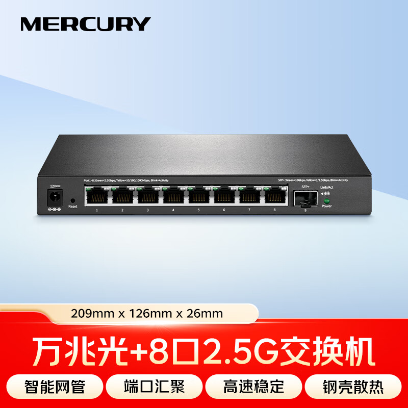水星网络2.5G智能网管交换机se109pro 190元 - 86线报