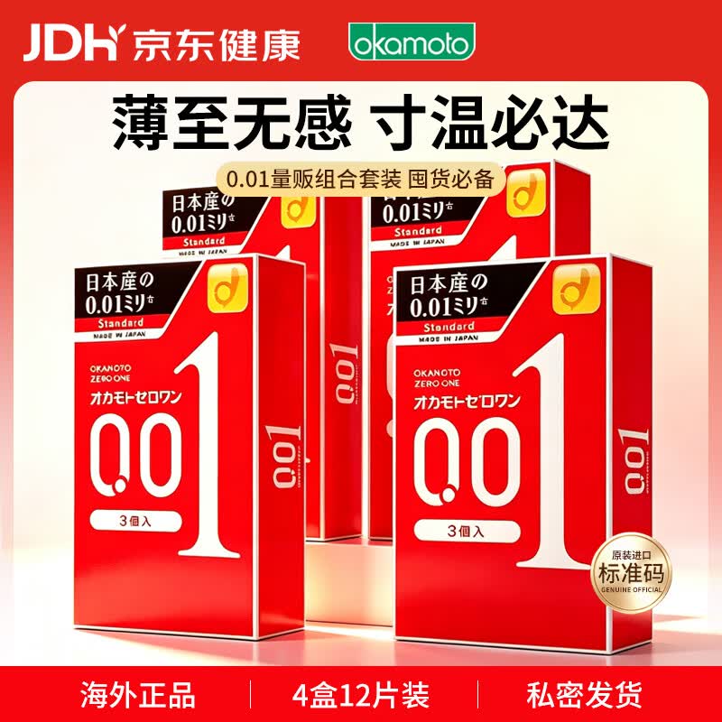 冈本001超薄标准安全套12只 99.58元 - 86线报 冈本001超薄标准安全套12只 99.58元 - 86线报