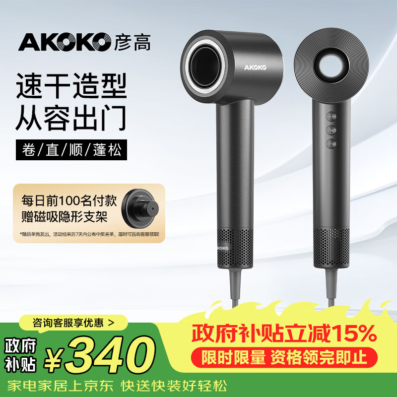 彦高AK17电吹风云墨灰 339.15元 - 86线报 彦高AK17电吹风云墨灰 339.15元 - 86线报