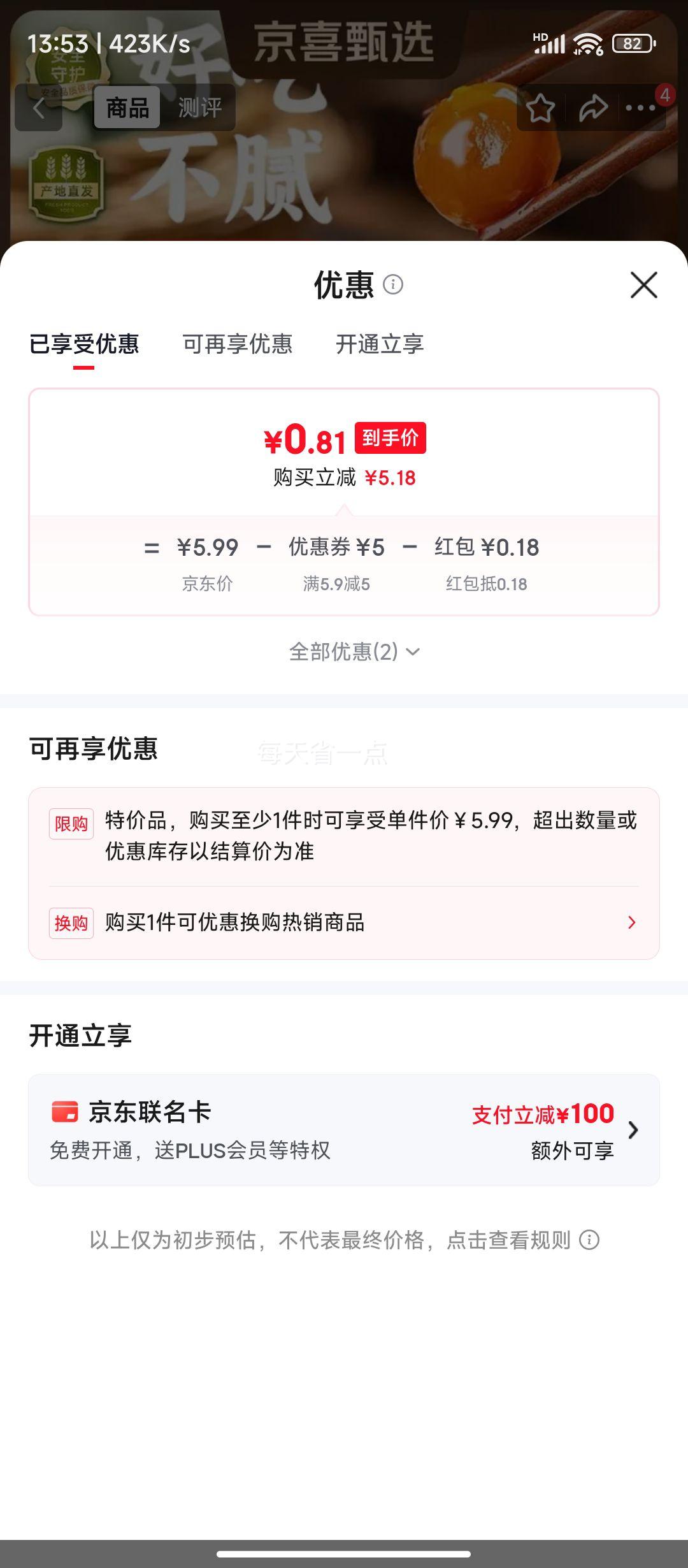 高邮特产咸鸭蛋红心流油50-60g6枚 0.99元 - 86线报 高邮特产咸鸭蛋红心流油50-60g6枚 0.99元 - 86线报
