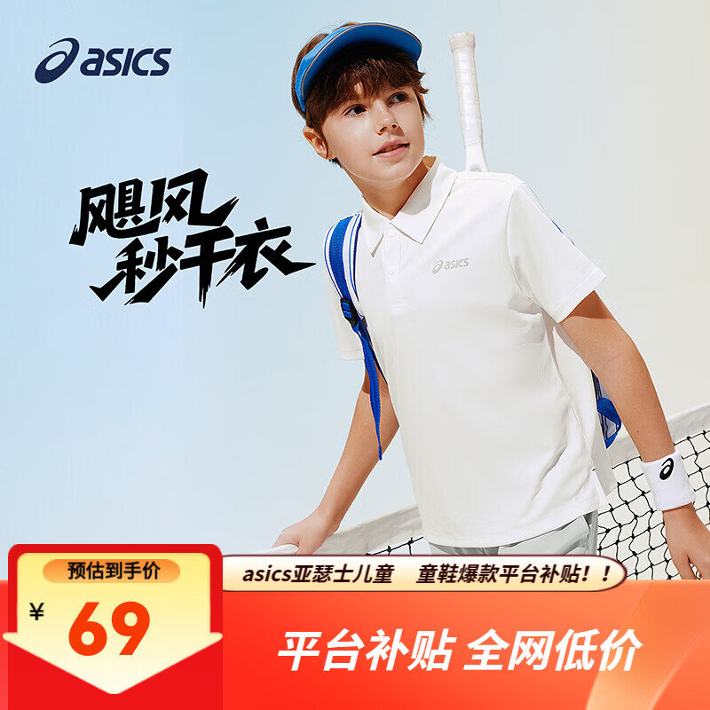 亚瑟士吸湿速干POLO运动短袖男女童最大175cm 69元 - 86线报