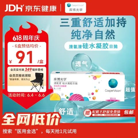 库博 清氧清 日抛透明隐形眼镜 30片 125度 66.58元 图片 2