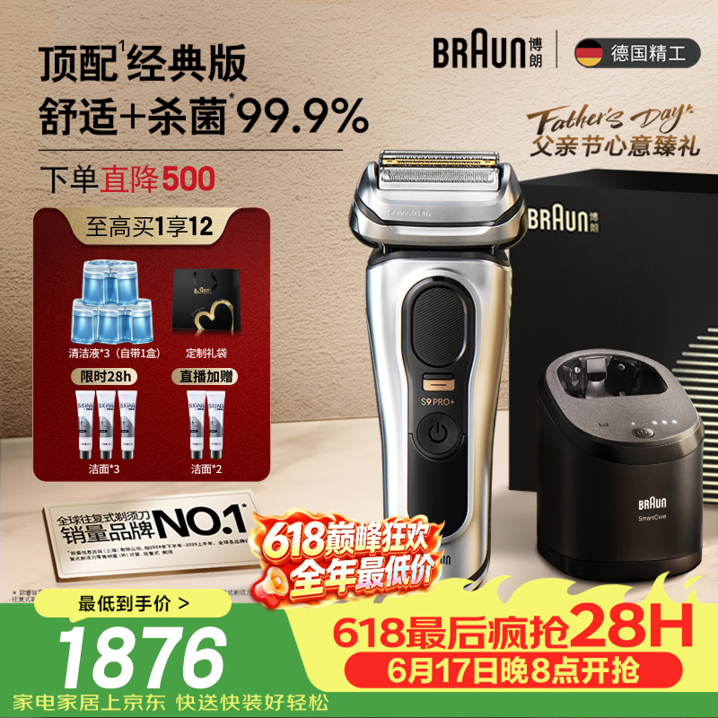 BRAUN 9系巅峰版&智能护理中心电动剃须刀整机德国进口&往复式礼盒款 1360.29元 - 美泡泡 BRAUN 9系巅峰版&智能护理中心电动剃须刀整机德国进口&往复式礼盒款 1360.29元 - 美泡泡