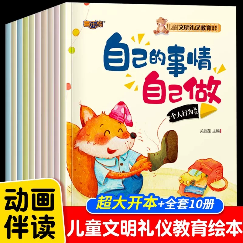 儿童文明礼仪教育培养绘本宝宝图画书 4.9元 - 线报酷