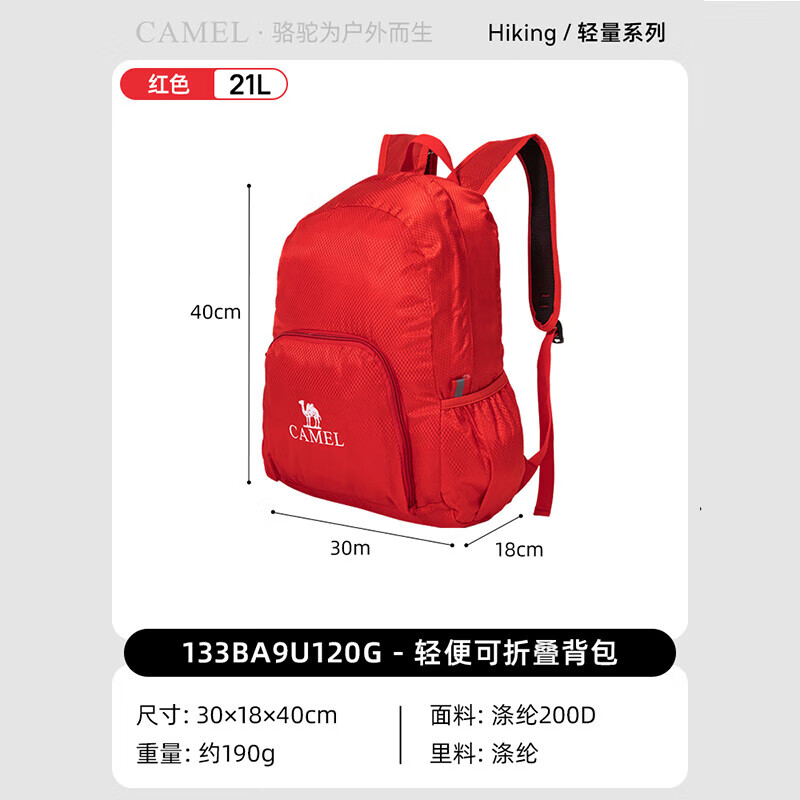 骆驼户外折叠双肩包133BA9U120G红色 22.95元 - 线报酷