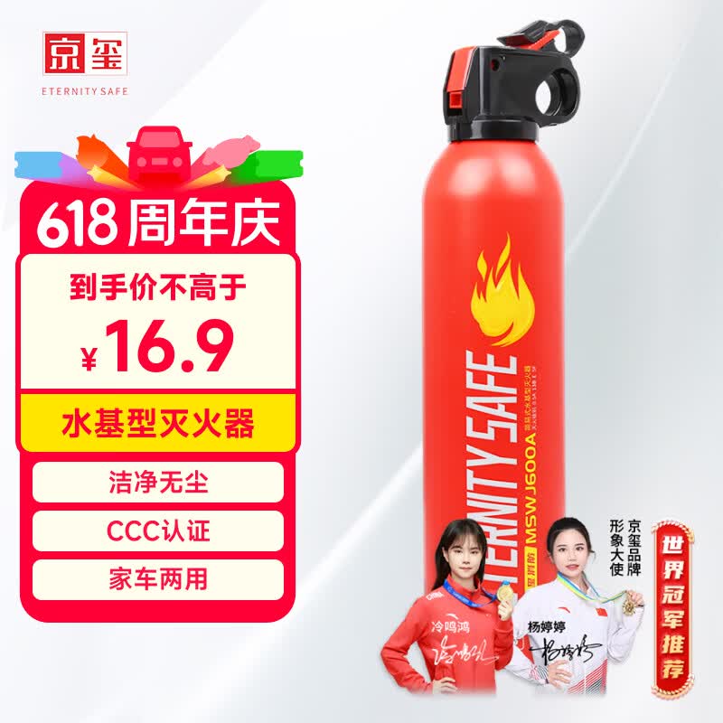 ETERNITYSAFE车载灭火器汽车家用水基灭火国家消防3C认证 6.9元 - 线报酷 ETERNITYSAFE车载灭火器汽车家用水基灭火国家消防3C认证 6.9元 - 线报酷