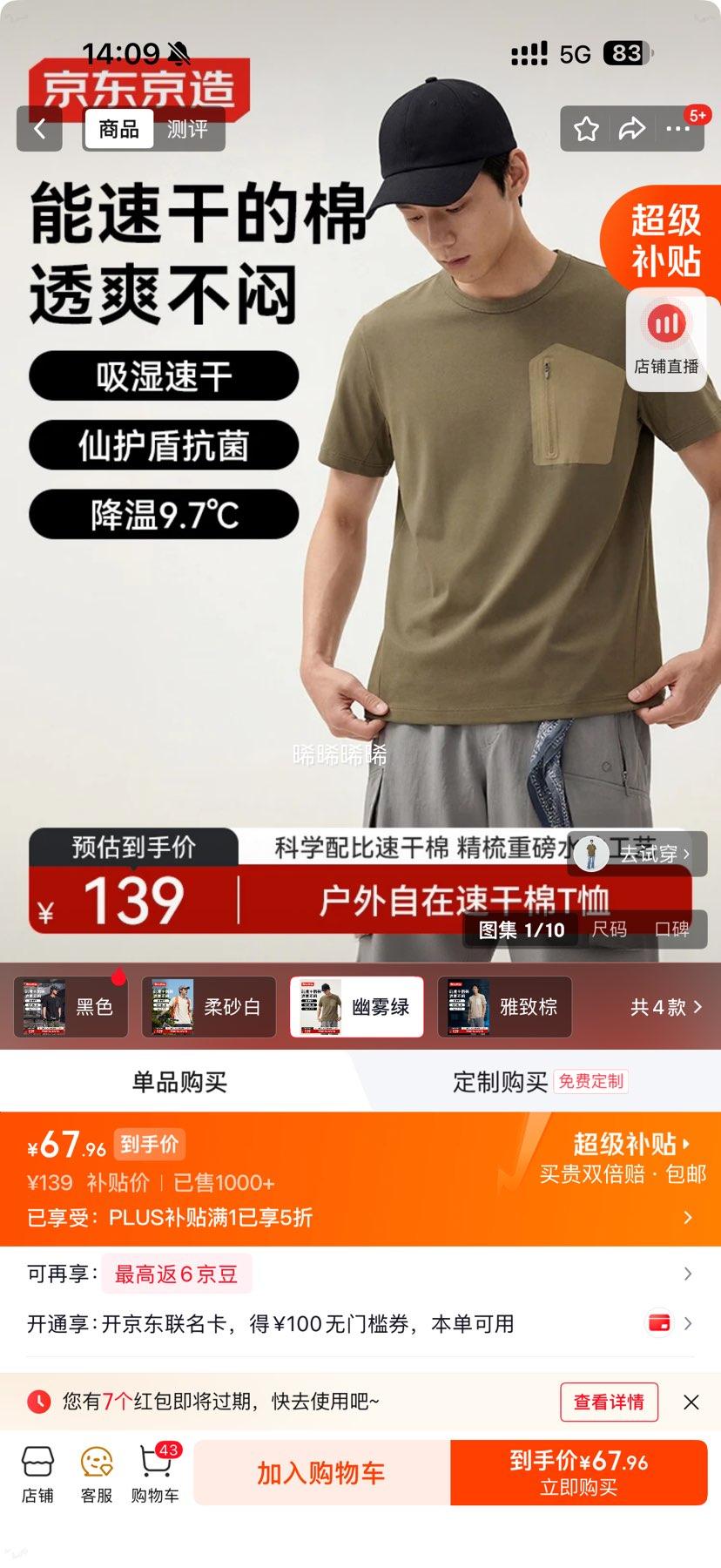 京东京造幽雾绿男士棉感短袖T恤 69.5元 - 86线报