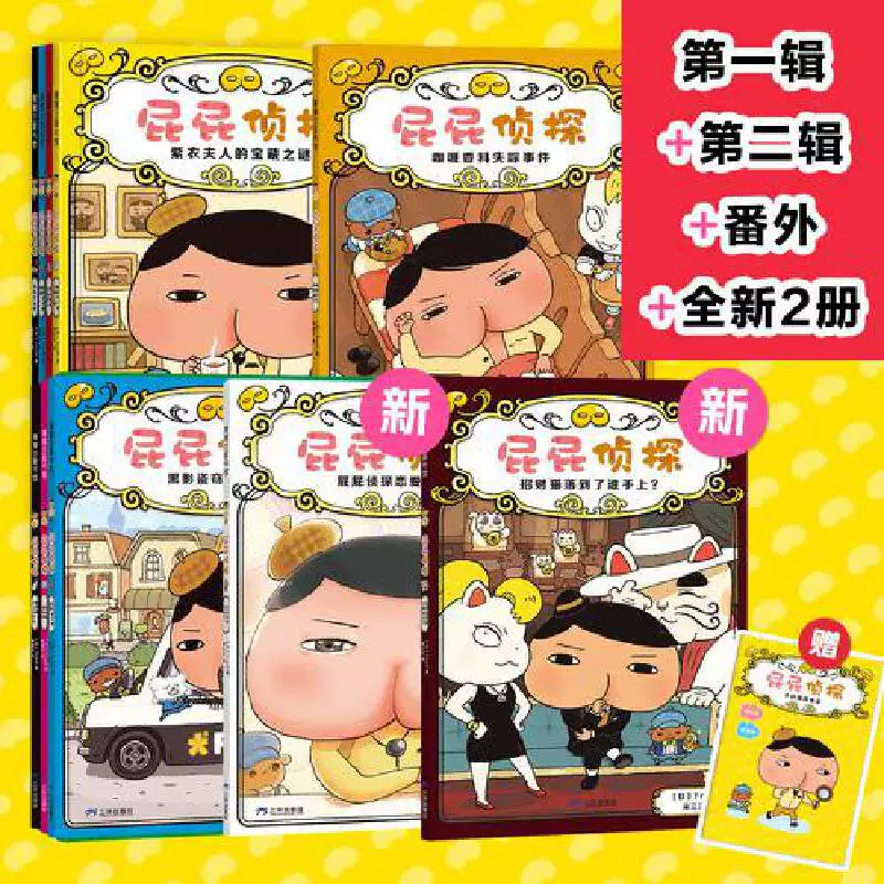 当当网正版童书屁屁侦探桥梁版平精装11册 16元 - 86线报