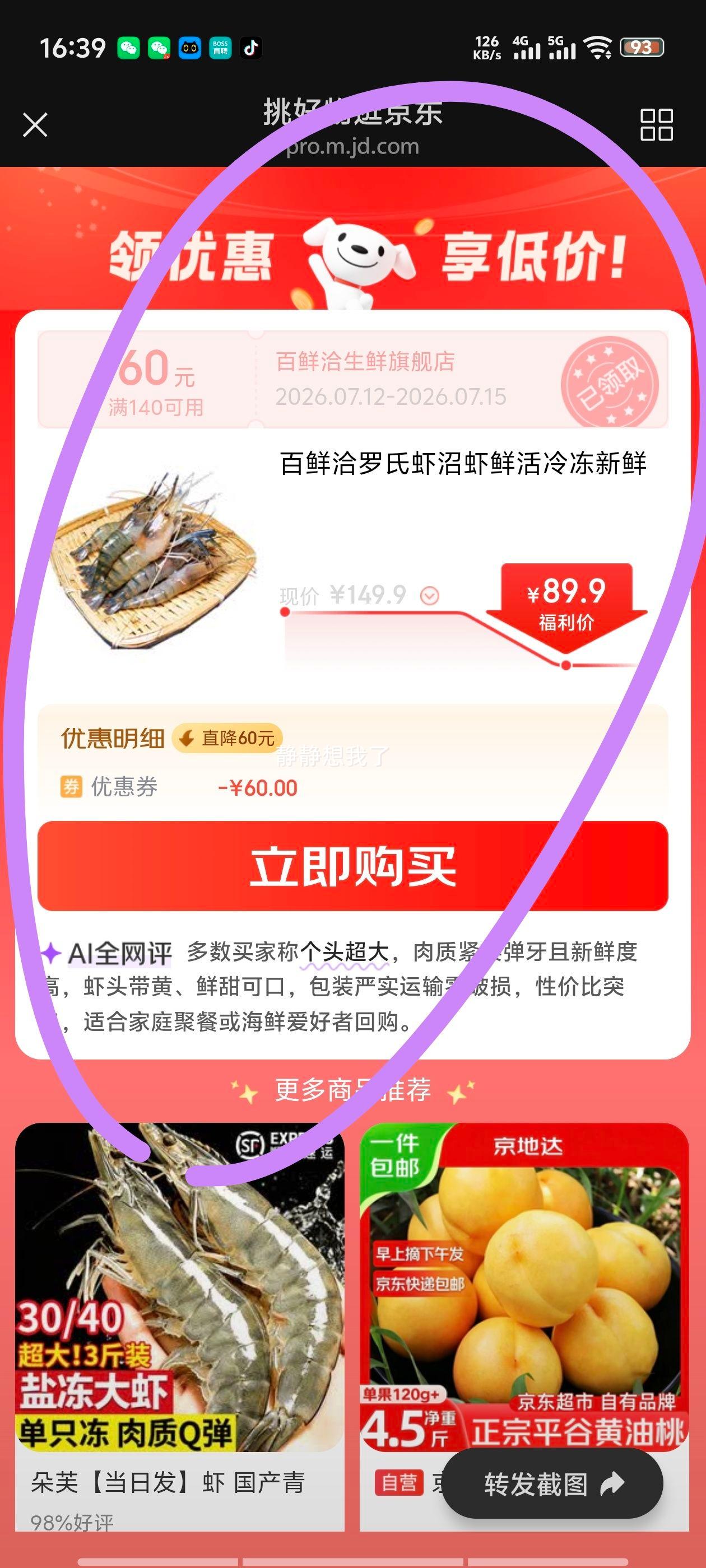 百鲜洽罗氏虾12-15只/斤大号500g×3盒 89.9元 - 86线报