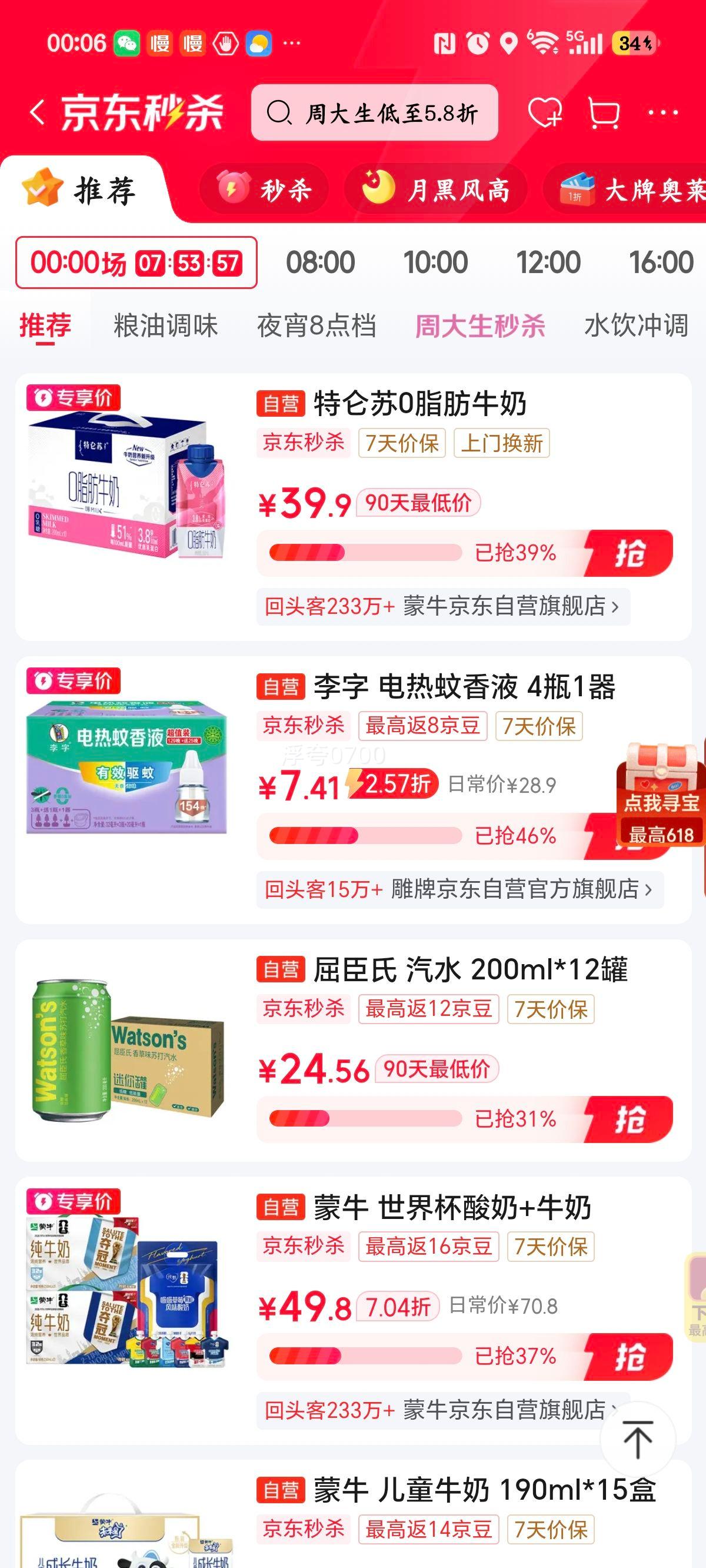 李字电热蚊香液32ml×3瓶+20ml×1瓶+直插电热器 7.41元 - 86线报
