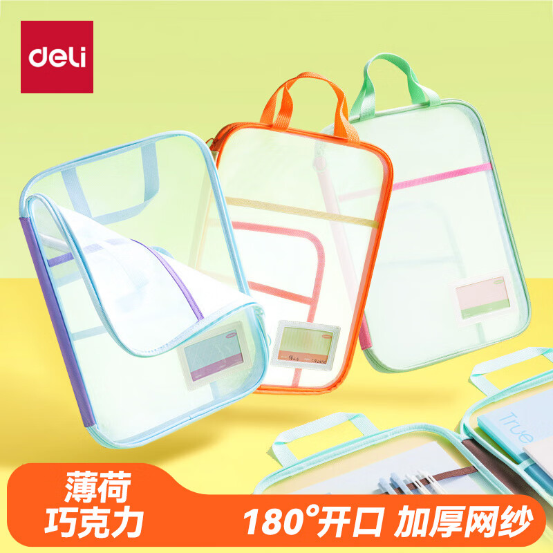得力U型科目分类袋L型学科袋撞色学生文件袋网纱拉链袋大容量大开口薄荷巧克力PP139 8.5元 - 86线报 得力U型科目分类袋L型学科袋撞色学生文件袋网纱拉链袋大容量大开口薄荷巧克力PP139 8.5元 - 86线报