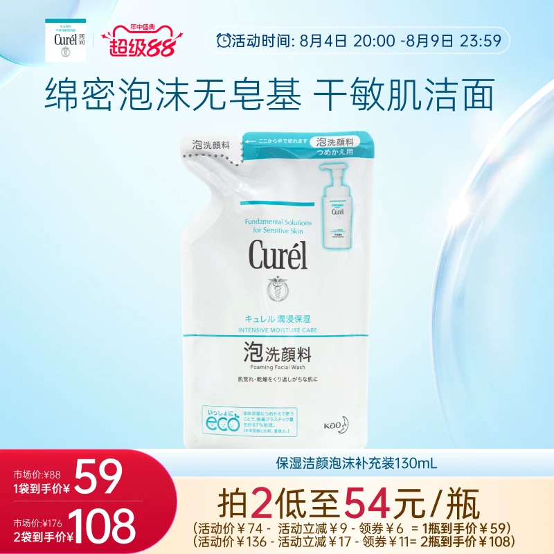 珂润保湿/控油泡沫洁面洗面奶补充装130ml 53.39元 - 86线报 珂润保湿/控油泡沫洁面洗面奶补充装130ml 53.39元 - 86线报
