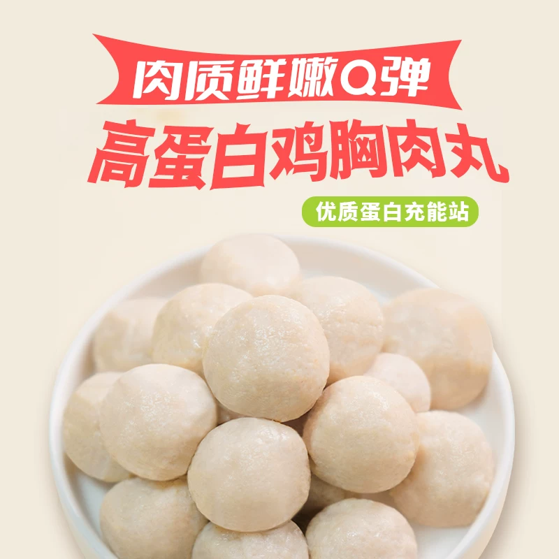 丫冠鸡胸肉丸健身低脂即食高蛋白代餐解馋零食速食丸子 7.39元 - 86线报