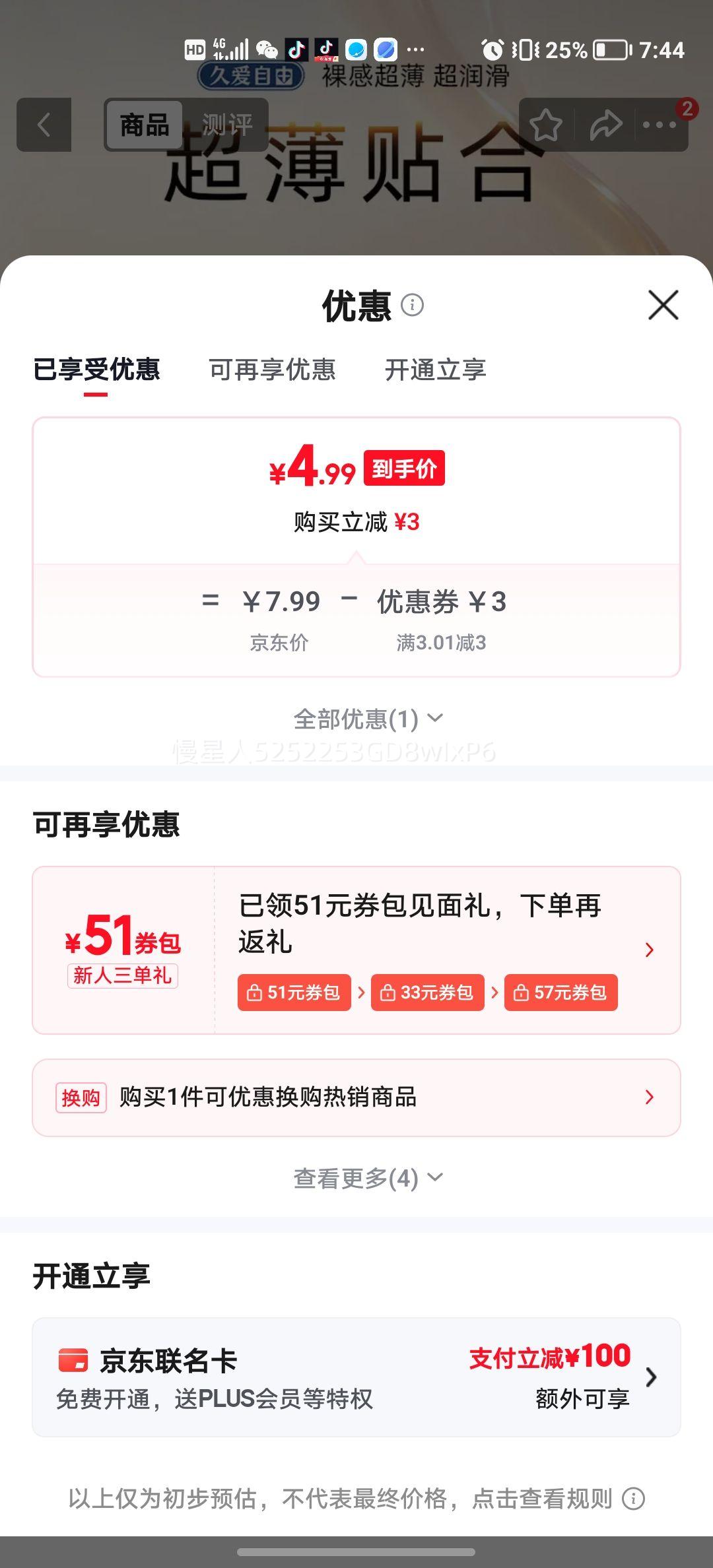 避孕套超薄延时玻尿酸水润顶配隐形裸入20只 4.99元 - 86线报