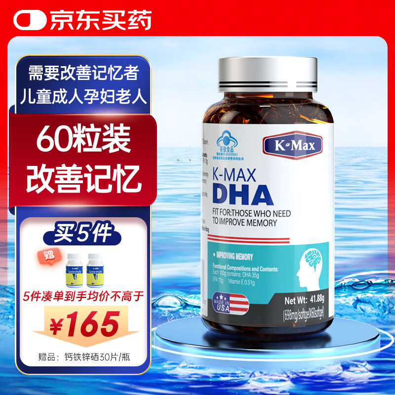 K-Max忆立清胶囊鱼肝油成人DHA儿童学生非增加改善增强补脑提高记忆力698mg*60粒 203元 - 86线报 K-Max忆立清胶囊鱼肝油成人DHA儿童学生非增加改善增强补脑提高记忆力698mg*60粒 203元 - 86线报