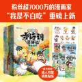 不白吃古诗词漫游记（全6册）  券后79.73元 图片 2
