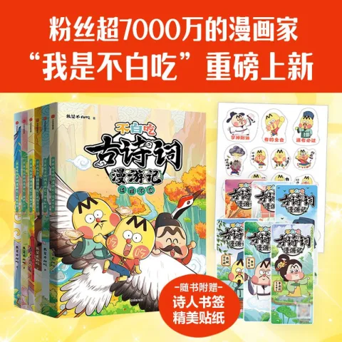 不白吃古诗词漫游记（全6册）  券后79.73元 图片 2