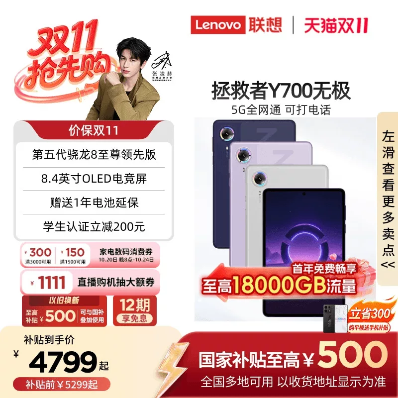 联想拯救者Y700 8.4英寸平板电脑（5GB、OLED） 4227元 - 线报酷