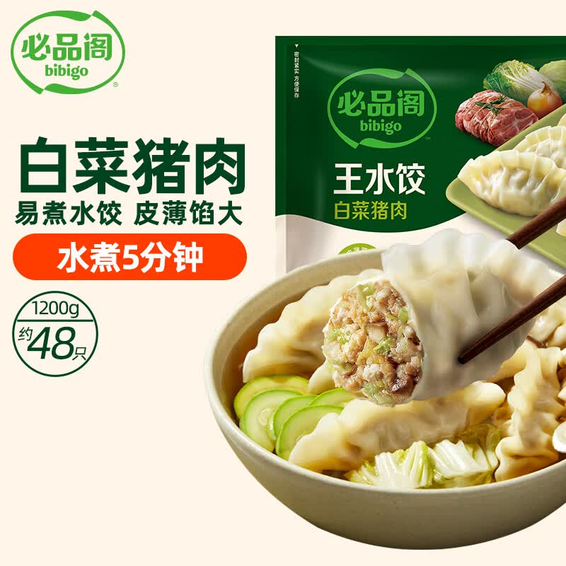 必品阁 王水饺 猪肉白菜馅 1.2kg 19.9元 需买4件 需用券 - 86线报