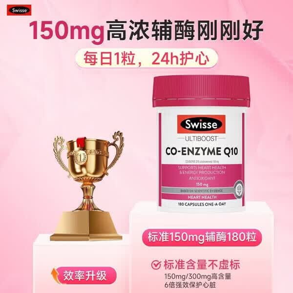 斯维诗高浓度辅酶Q10保护心脏护心宝150mg大瓶180粒/瓶 126.3元 - 86线报 斯维诗高浓度辅酶Q10保护心脏护心宝150mg大瓶180粒/瓶 126.3元 - 86线报