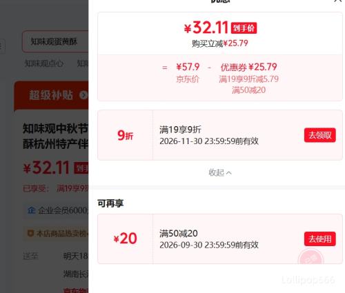 知味观柳浪闻莺中秋糕点礼盒410g 32.11元 - 86线报