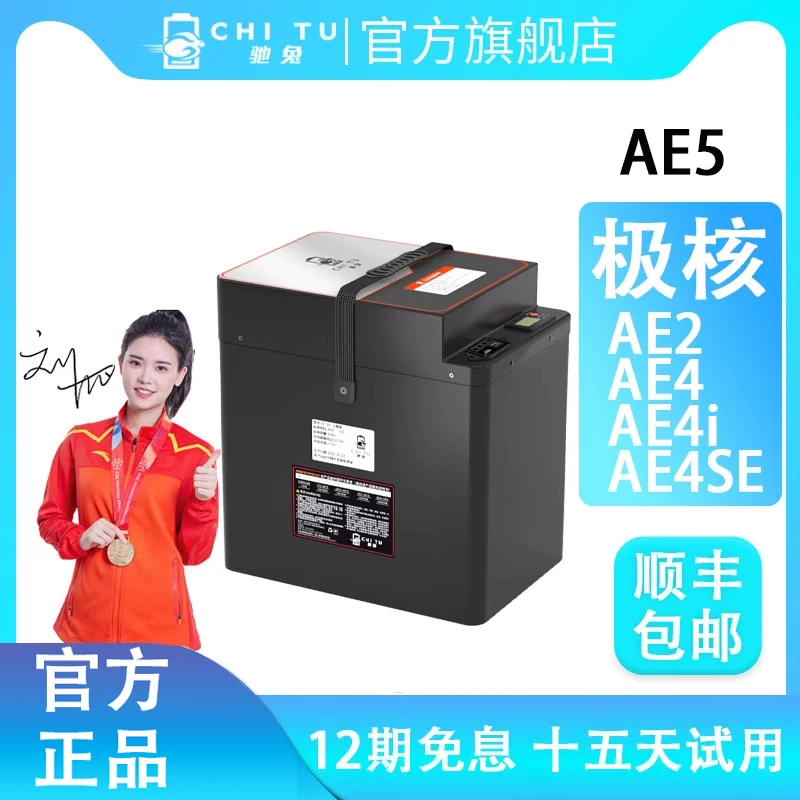 驰兔极核AE2电动车锂电池48v53ah 2607.4元 - 线报酷