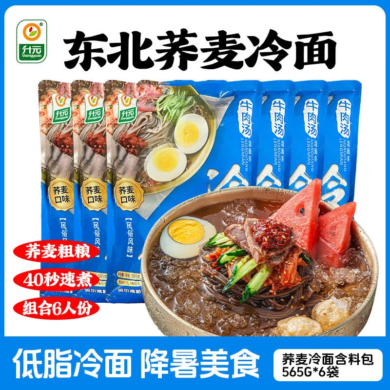 升元低脂减脂荞麦冷面565*6袋装朝鲜冷面主食代餐速食面杂粮面3.39kg 39.9元 - 86线报