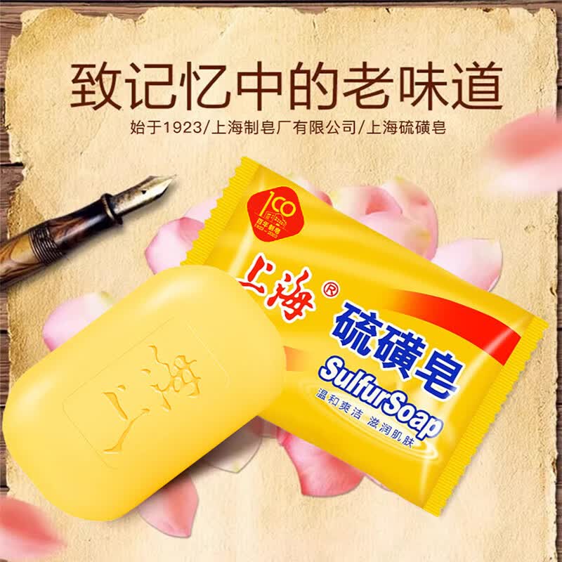 上海硫磺皂后背除螨皂抑菌控油爽肤85克*5块 4.9元 - 86线报