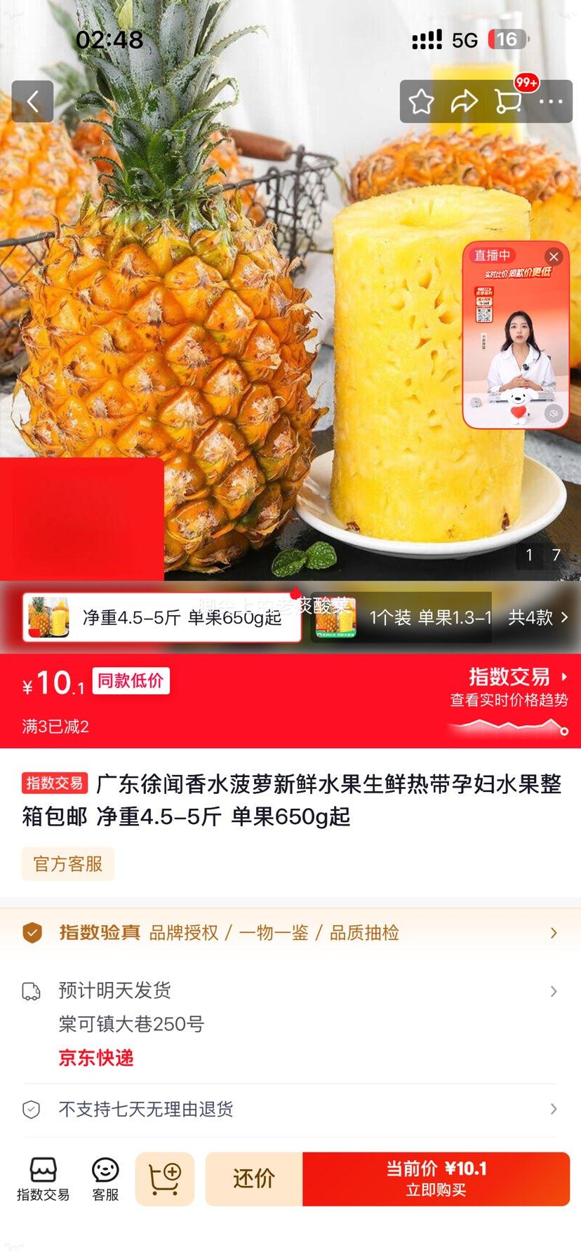 广东徐闻香水菠萝新鲜热带水果整箱净重4.5-5斤单果650g起 10.1元 - 86线报 广东徐闻香水菠萝新鲜热带水果整箱净重4.5-5斤单果650g起 10.1元 - 86线报