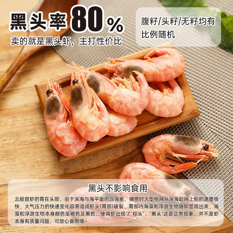 美加佳加拿大海藻头北极甜虾净重1.5kg规格90/120 58.22元 - 86线报