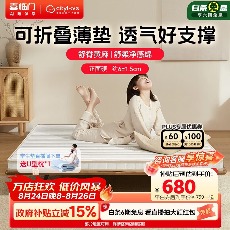 喜临门可折叠床垫 582.32元 - 86线报