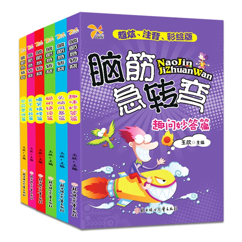 《脑筋急转弯大全》彩图注音版任选 5.8元 - 86线报