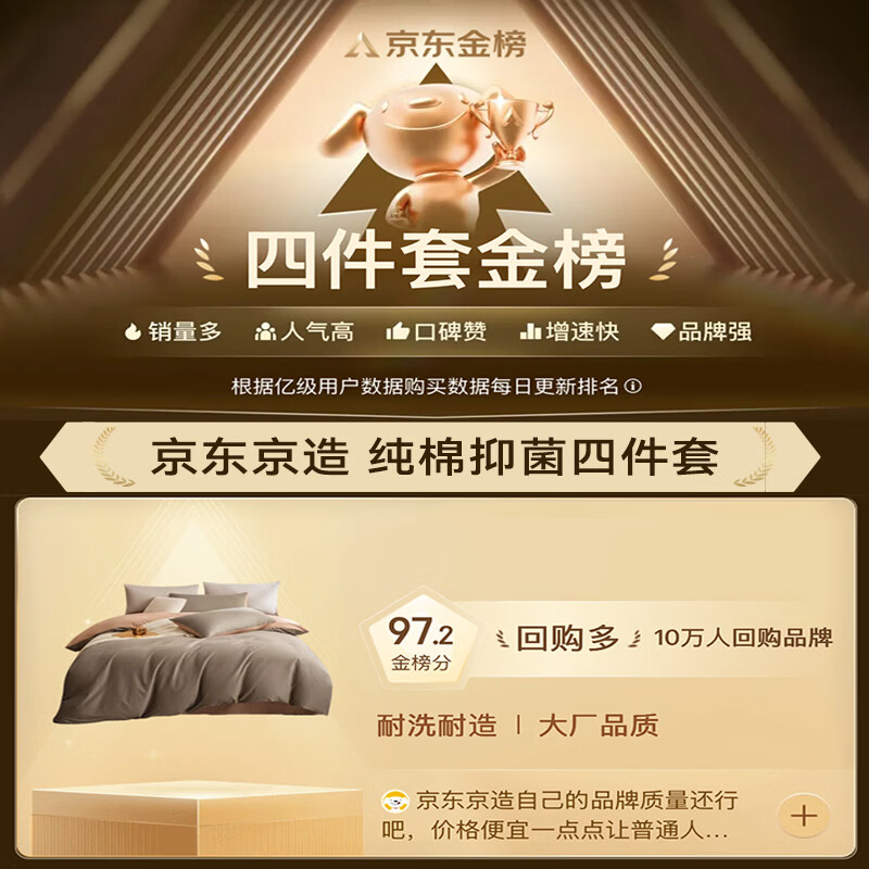 京东京造100%纯棉四件套全棉床单被套抑菌套件床上用品200*23 168.9元 - 86线报