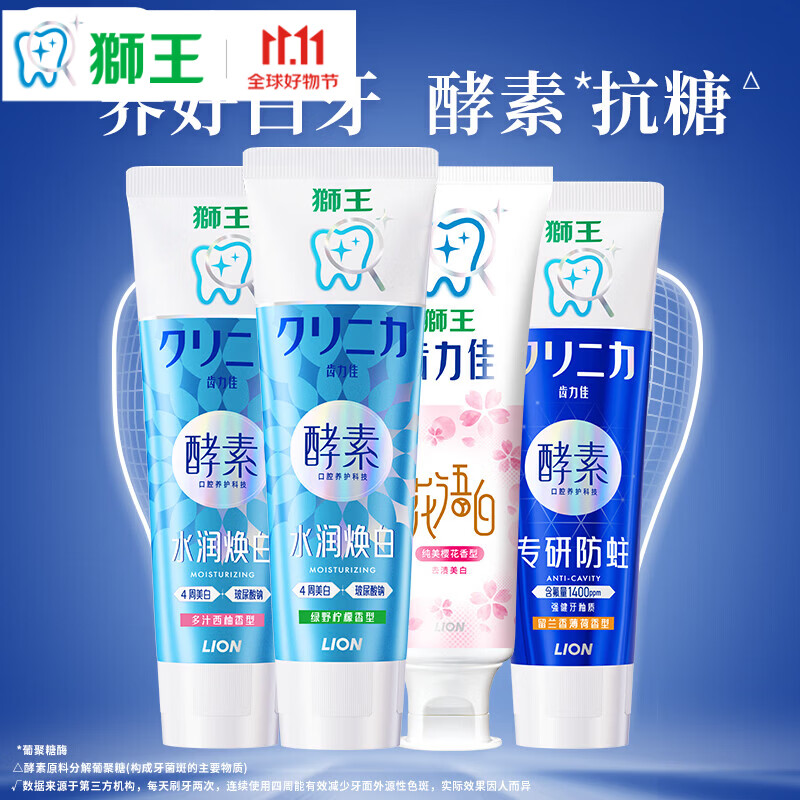 狮王牙膏含氟牙膏齿力佳套装510g*1套专研美白*2+留兰香+花语白 43.9元 - 线报酷