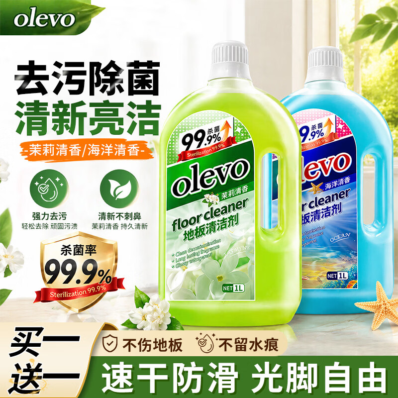 olevo地板清洗剂瓷砖拖地清洁液1L*2瓶中性茉莉清香+海洋清香 21.8元 - 86线报