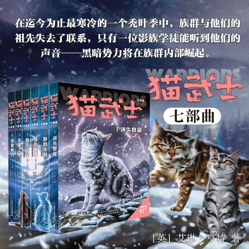 猫武士七部曲破灭守则全6册套课外阅读暑期阅读课外书 57元 - 86线报 猫武士七部曲破灭守则全6册套课外阅读暑期阅读课外书 57元 - 86线报
