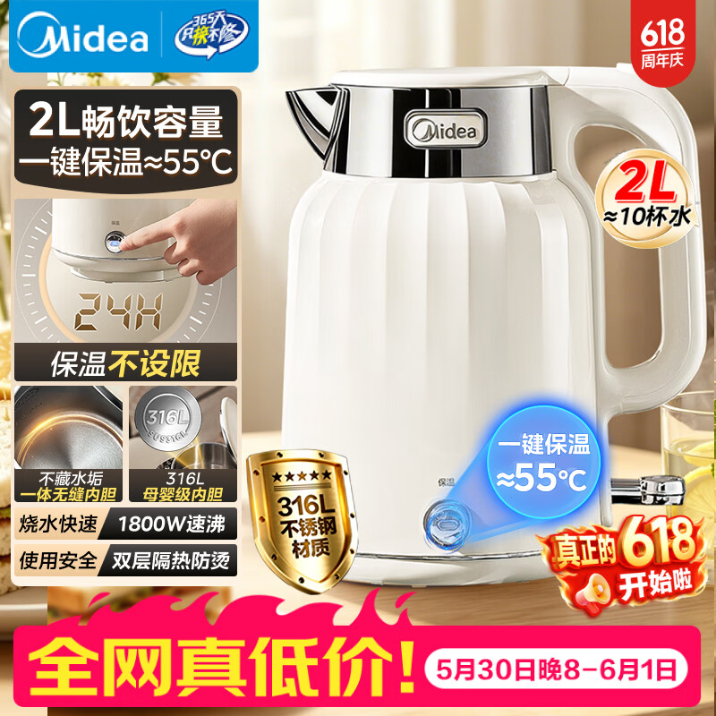 美的烧水壶大容量热水壶2L无缝内胆电热水壶母婴级316L不锈钢电水壶一键保温恒温SH58-Q - 线报酷