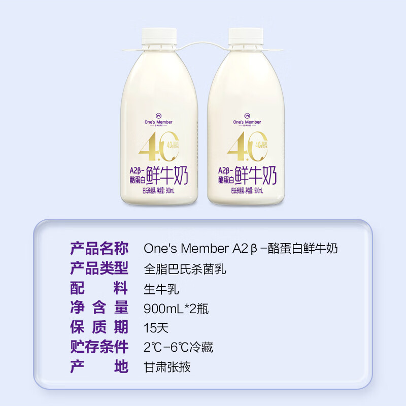 A2β-酪蛋白鲜牛奶900ml*2大瓶 21.9元 - 清风线报