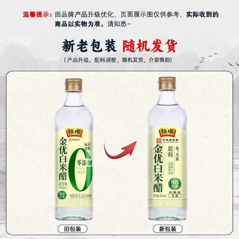 恒顺零添加白米醋500ml 0.41元 - 线报酷