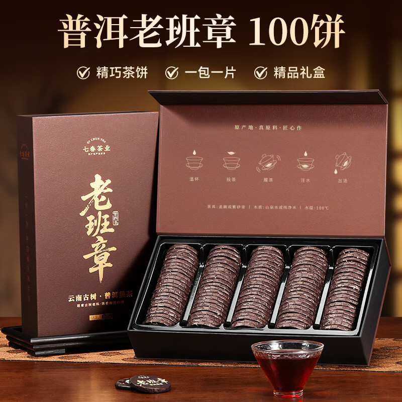 七春老班章普洱熟茶500g 48.5元 - 86线报