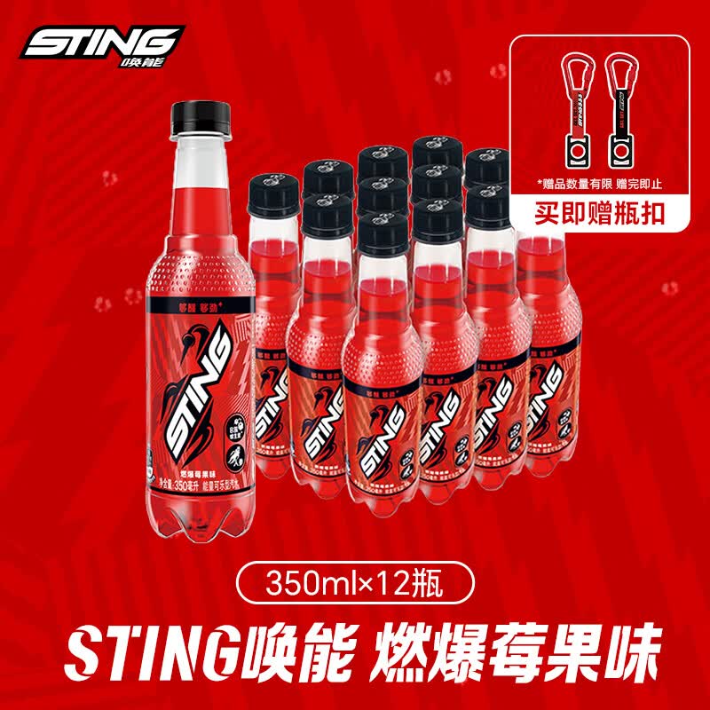 百事可乐Sting唤能燃爆莓果味能量可乐汽水碳酸350ml*12瓶 13.98元 - 86线报 百事可乐Sting唤能燃爆莓果味能量可乐汽水碳酸350ml*12瓶 13.98元 - 86线报