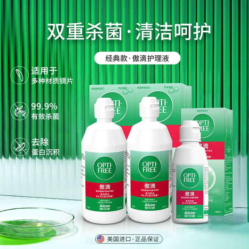 爱尔康傲滴隐形眼镜多功能护理液470ml*2瓶+120ml 83.76元 - 86线报