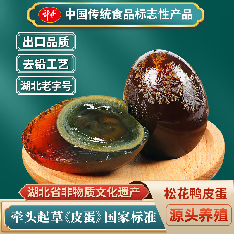 神丹松花鸭皮蛋58g*15枚 21.9元 - 86线报 神丹松花鸭皮蛋58g*15枚 21.9元 - 86线报