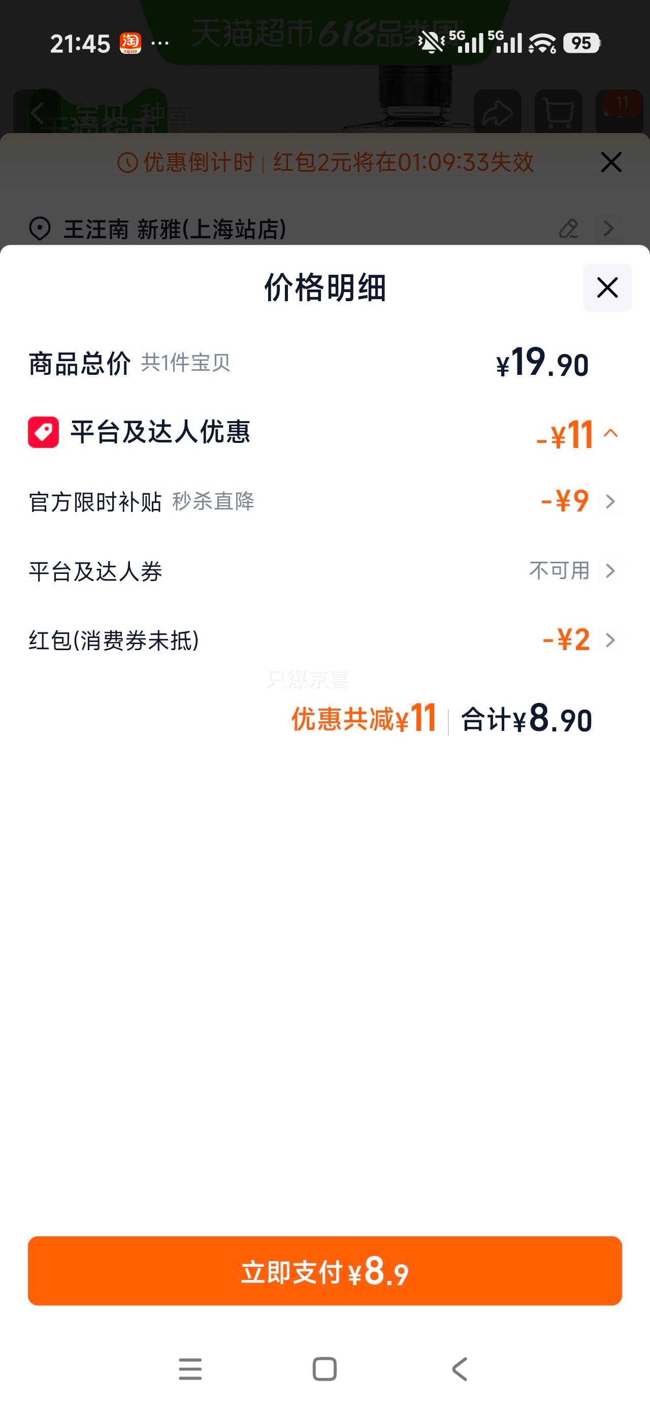 莲花松茸生抽酱油520ml*1瓶 8.35元 - 86线报