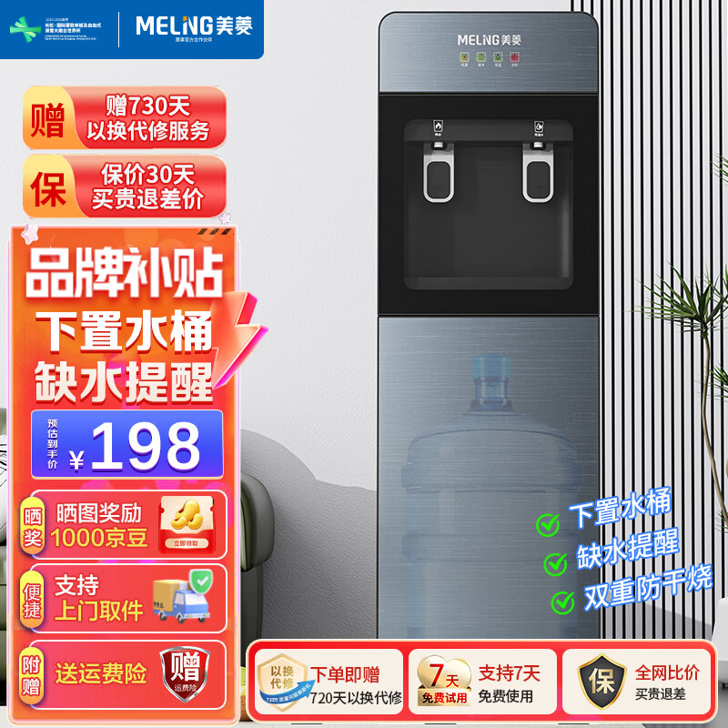 美菱MY-LX9007家用下置水桶立式饮水机 173元 - 86线报 美菱MY-LX9007家用下置水桶立式饮水机 173元 - 86线报