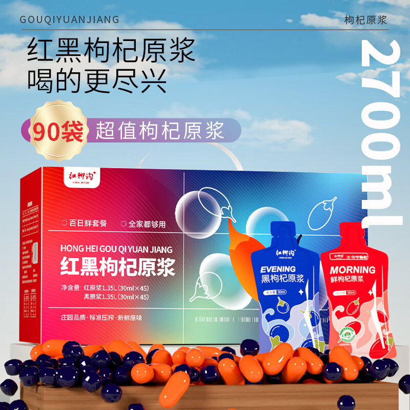 中宁枸杞鲜果鲜榨枸杞原浆汁礼盒礼盒装2700ml 59.1元 - 86线报
