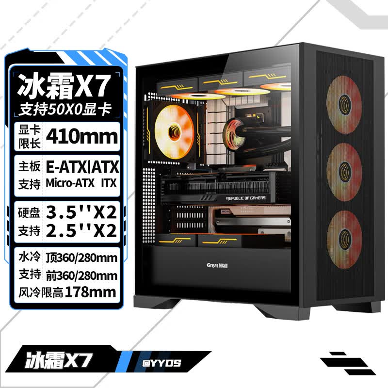 长城电脑机箱背插主板冰霜X7黑 213元 - 86线报